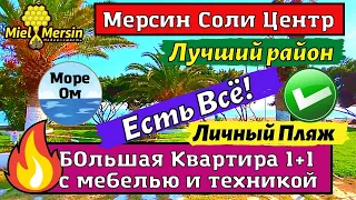 🇹🇷 БОЛЬШАЯ КВАРТИРА 1+1. МЕРСИН НЕДВИЖИМОСТЬ ТУРЦИЯ.  #мерсин #турция #мерсиннедвижимость