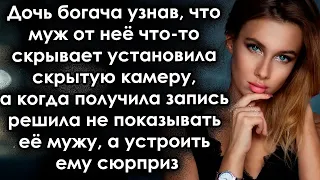 Узнав что муж от неё что-то скрывает установила камеру, а потом решила устроить ему сюрприз