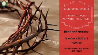 Утреня з читанням 12-ти Страсних Євангелій Великий четверг о 17.30 16.04.2020