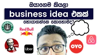 Business ideas  - How to find your own business idea - Simplebooks (Sinhala)