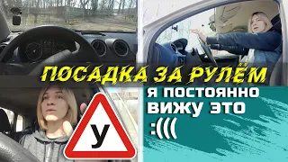 НИКОГДА так НЕ СИДИ!!//ПРАВИЛЬНАЯ посадка за РУЛЁМ