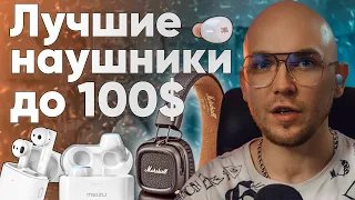 Кращі бездротові НАВУШНИКИ 2021🎧ТОП блютуз навушників.