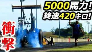 衝撃ドラッグレース!! 5000馬力 終速400キロオーバー ゼロヨン5.6秒マシンも走る!!