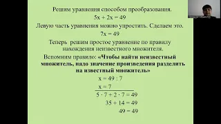 Математика. Тема: «Уравнения. Решение уравнений путем преобразования»