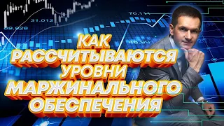 Как рассчитываются уровни маржинального обеспечения