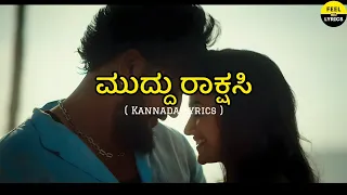 Muddu Raakshasi Song Lyrics In Kannada|Vaamana| B.Ajaneesh loknath @FeelTheLyrics