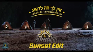 הלהקות הצבאיות ודיג'יי גל מלכה - אין לך מה לדאוג (שיר ה-70 לצה"ל) - Sunset Edit