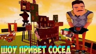 ШОУ ПРИВЕТ СОСЕД!НОВЫЙ НЕБОСКРЁБ СОСЕДА!ИГРА HELLO NEIGHBOR MOD KIT ПРОХОЖДЕНИЕ МОДА 7 FLOOR:REMAKE!