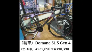 （納車）Domane SL 5 Gen 4（セール中）