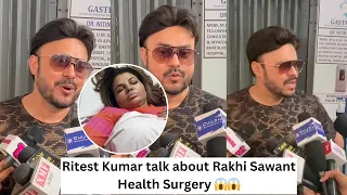 Ritest Kumar talk about Rakhi Sawant Health Surgery 😱😱 #RakhiSawant #riteshkumar #healthsurgery