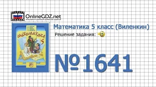 Задание № 1641 - Математика 5 класс (Виленкин, Жохов)