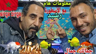 سوق القريعة 🇲🇦🇲🇦مع مولوع واستاذ رشيد 🎖مع معلومات 😱هام جدا هام 💣علي اسماك الزينة🐬🐠 واتمني جدا مناسب🙏🏆