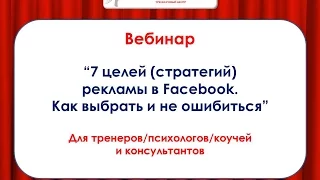 7 стратегий продвижения в Facebook