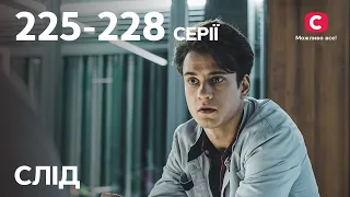 Серіал Слід: 225–228 серії | ДЕТЕКТИВ | СЕРІАЛИ СТБ | ДЕТЕКТИВНІ СЕРІАЛИ | УКРАЇНА