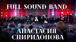 Full Sound Band & Анастасия Спиридонова "Back In The U.S.S.R."