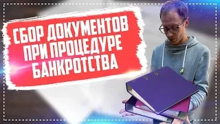 Документы на банкротство физ лиц 2019 Как не платить кредит законно