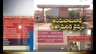 AIIMS Begins OP services at Mangalagiri | A report