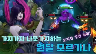 [와일드리프트] 원딜 모르가나,  제 서폿은 잔나였슴다! 하하하하하 어쩌다 이렇게..