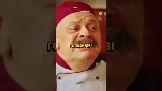 Нагиев довёл Шефа до предела 😁👨‍🍳 #shorts #кухня #сериал #шеф #огузок #момент #угар