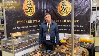 Обзор стендов "Русский булат", много новинок! Выставка "Охота и рыболовство на Руси 2022"