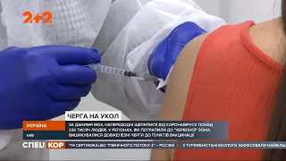 У містах "червоної зони" величезні черги на вакцинацію