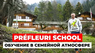 Préfleuri School: обучение в теплой семейной атмосфере | Швейцария. Часть 1