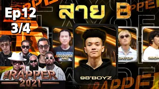 The Rapper 2021 | EP.12 | PLAYOFF | 22 พ.ย. 64 [3/4]