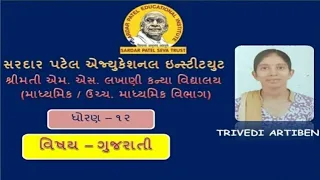 STD12|| GUJRATI || CH-16 સેલ્વી પંકજમ || lec.1 ||MSLS