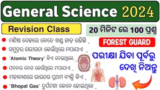 Forest Guard General Science Revision Class | Forest Guard | LSI | Forester 2024 | Forest Guard Gk |