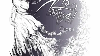 33 Лютиэн и Хуан