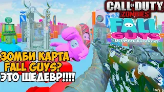 Зомби Карта Fall Guys в серии Call of Duty - это было весело!