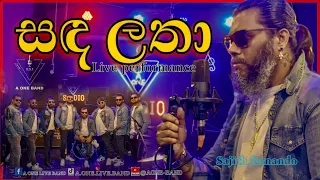 Sada latha | A ONE BAND LIVE PERFORMANCE at Italy NAPOLI (සදලතා පායලා) කීර්ති පැස්කුවෙල්