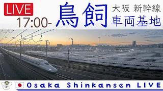 LIVE 🇯🇵 鳥飼車両基地ライブカメラ 2023-04-01 17:00- Tokaido Shinkansen livecam