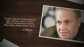 Памяти Эльдара Рязанова