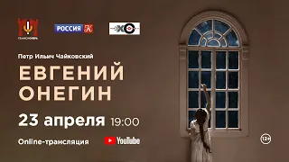 «Евгений Онегин» П. И. Чайковский / "Eugene Onegin" P. I. Tchaikovsky