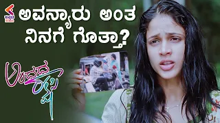 Andada Raakshasi - Highlight Scene | Naveen | Lavanya | Latest Kannada Movies | Kannada Filmnagar