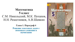 Задание №67, №68, №69, №70 - Математика 5 класс (С.М. Никольский, М.К. Потапов и другие)