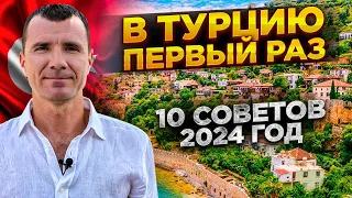 Советы туристам перед поездкой в Турцию в Анталью и Аланию ВЕСНОЙ 2024 года