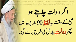 Dolat chahte ho subha ko ye lafz 90 parho | Hakeem Luqman Quotes | S.T Motivation87