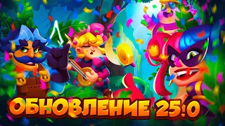 RUSH ROYALE 25.0 | ТЕСТОВЫЙ СЕРВЕР | НОВАЯ ПЕШКА | ЛЕГЕНДАРНЫЙ ГЕРОЙ | РАШ РОЯЛЬ