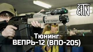 Тюнинг карабина Вепрь-12 (ВПО-205)