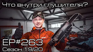 Что случилось со снегоходным глушителем после 14000 км пробега? EP#263