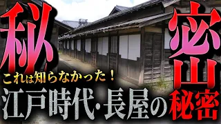 【歴史解説】これは知らなかった？！長屋のひみつ！【MONONOFU物語】