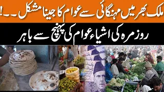 It is difficult for people to live due to inflation across the country! | Breaking News | GNN