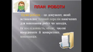 Українська мова. Урок № 36. РМ №11. Ділові папери.