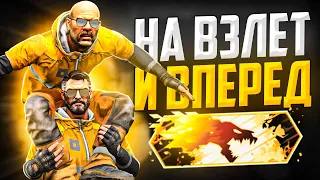 НА ВЗЛЕТ И ВПЕРЕД (DANGER ZONE CS:GO)🔥