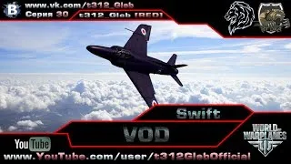 VOD по Supermarine Swift (X Уровень)