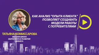 CRE SUMMIT 2019. Татьяна Комиссарова