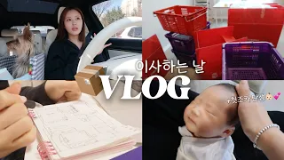 저 이사가요! 첫번째 자취집 Bye🏡 이사VLOG (+조카선물사기, 입주청소, 룸투어)