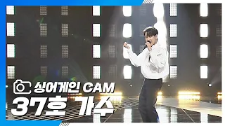 [싱어게인(singagain) CAM] 37호 가수 '리베카'♪